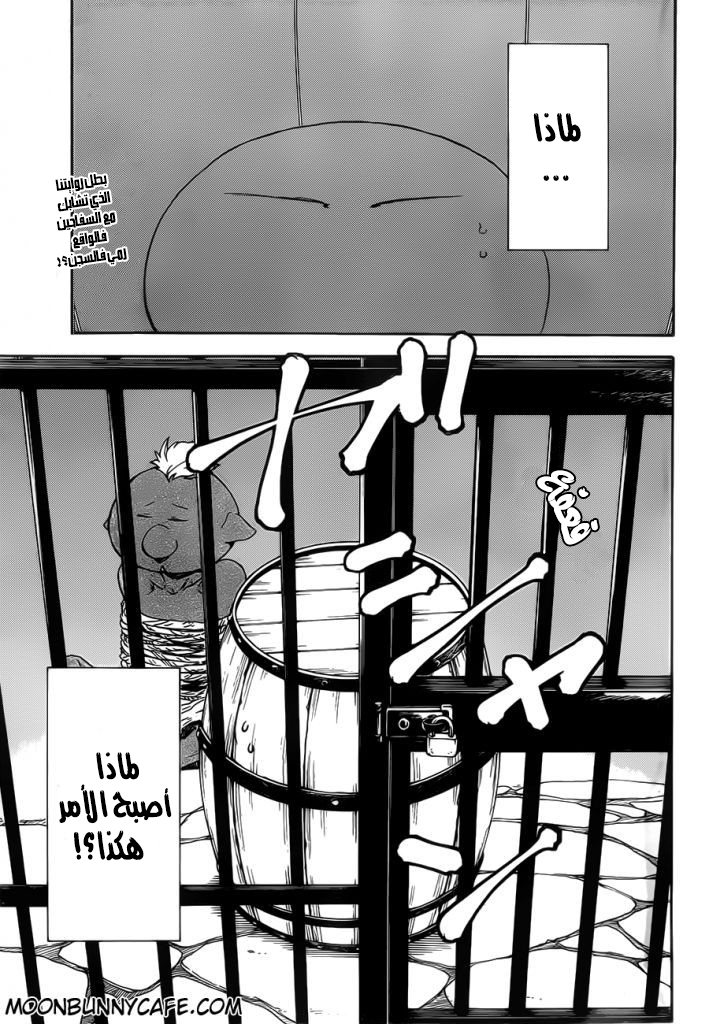 Tensei shitara Slime Datta Ken: Chapter 5 - Page 2