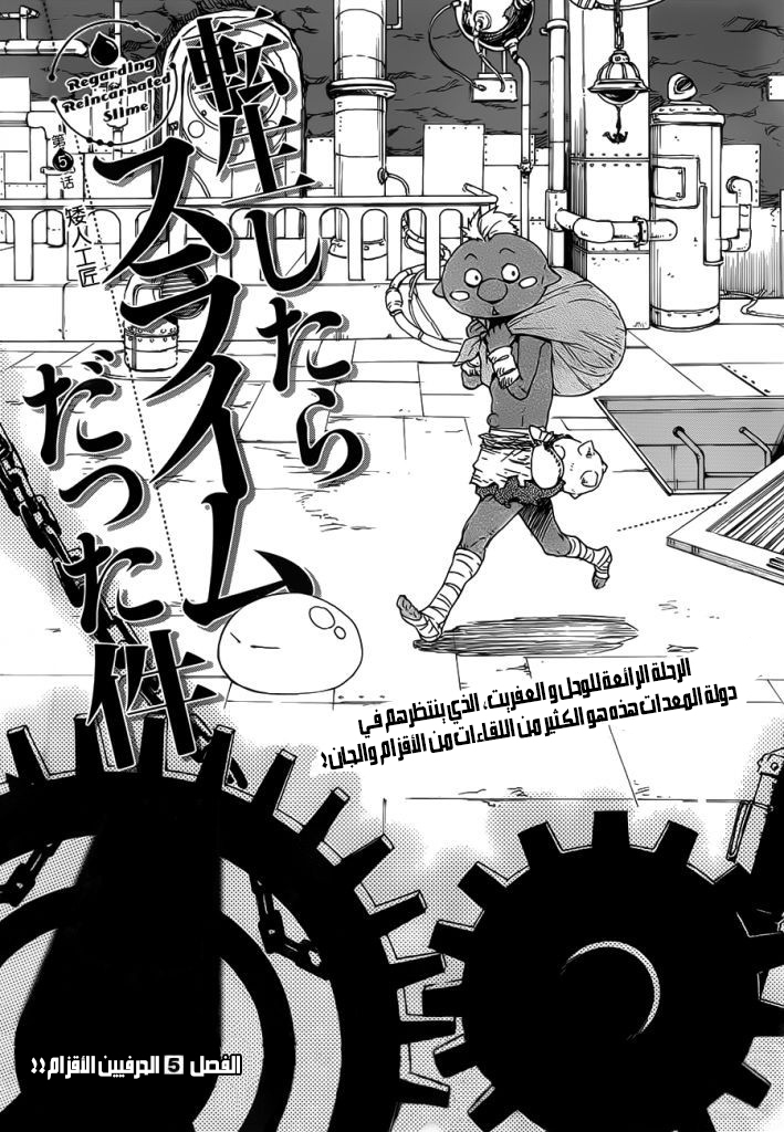 Tensei shitara Slime Datta Ken: Chapter 5 - Page 3