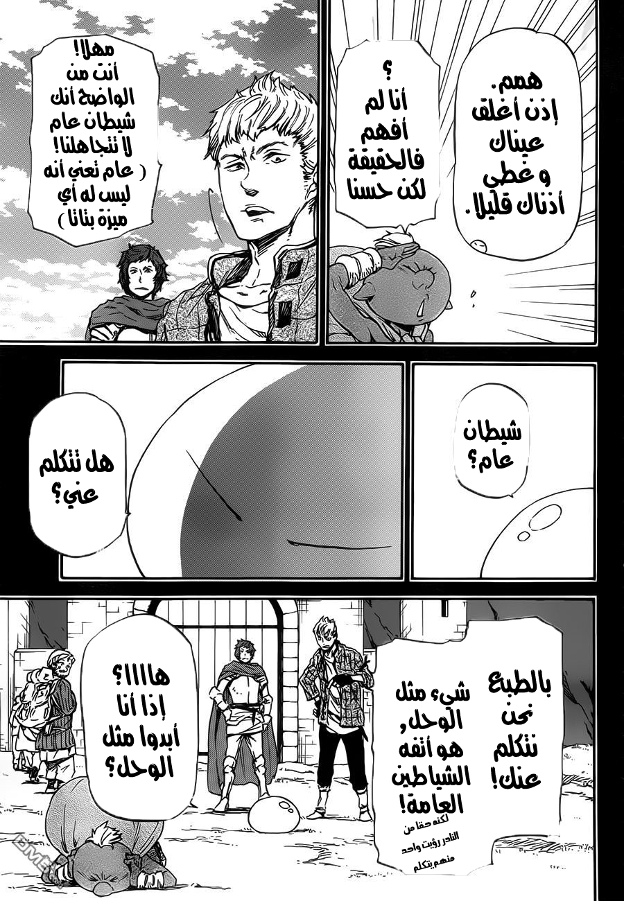 Tensei shitara Slime Datta Ken: Chapter 5 - Page 6