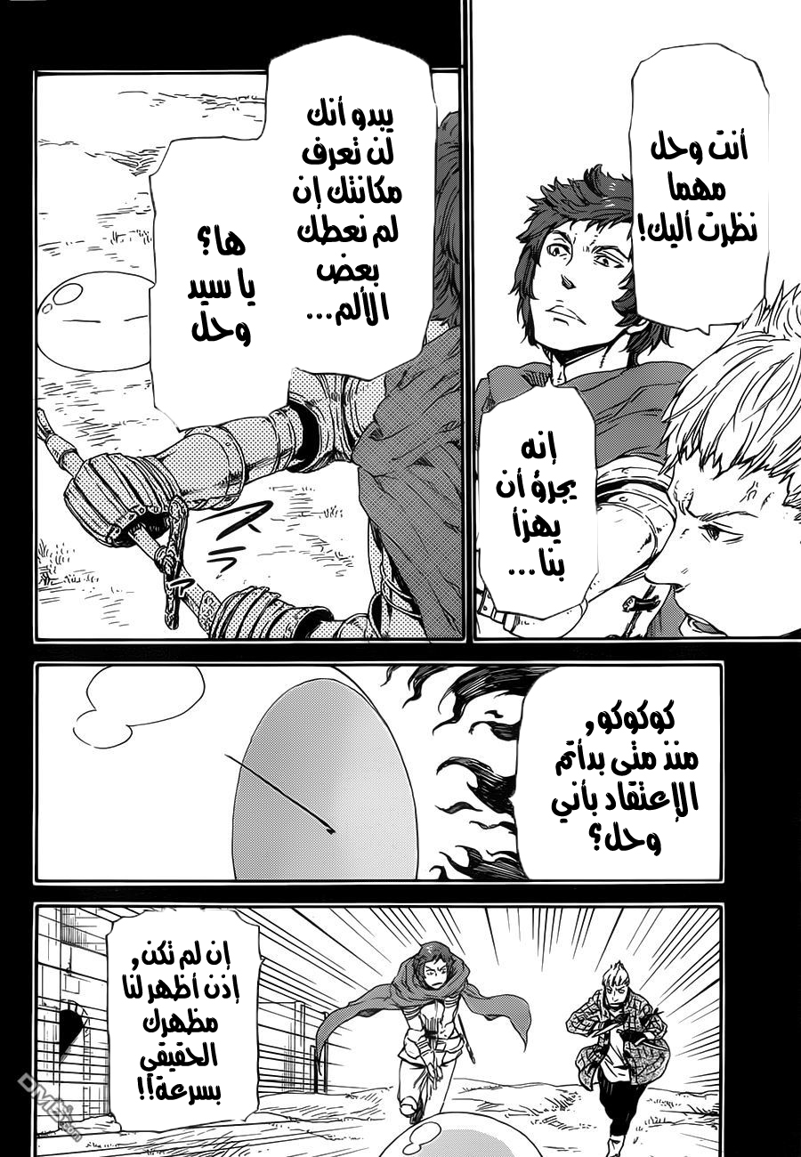 Tensei shitara Slime Datta Ken: Chapter 5 - Page 7