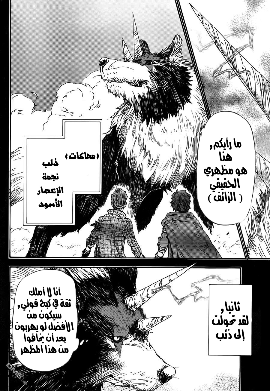 Tensei shitara Slime Datta Ken: Chapter 5 - Page 9