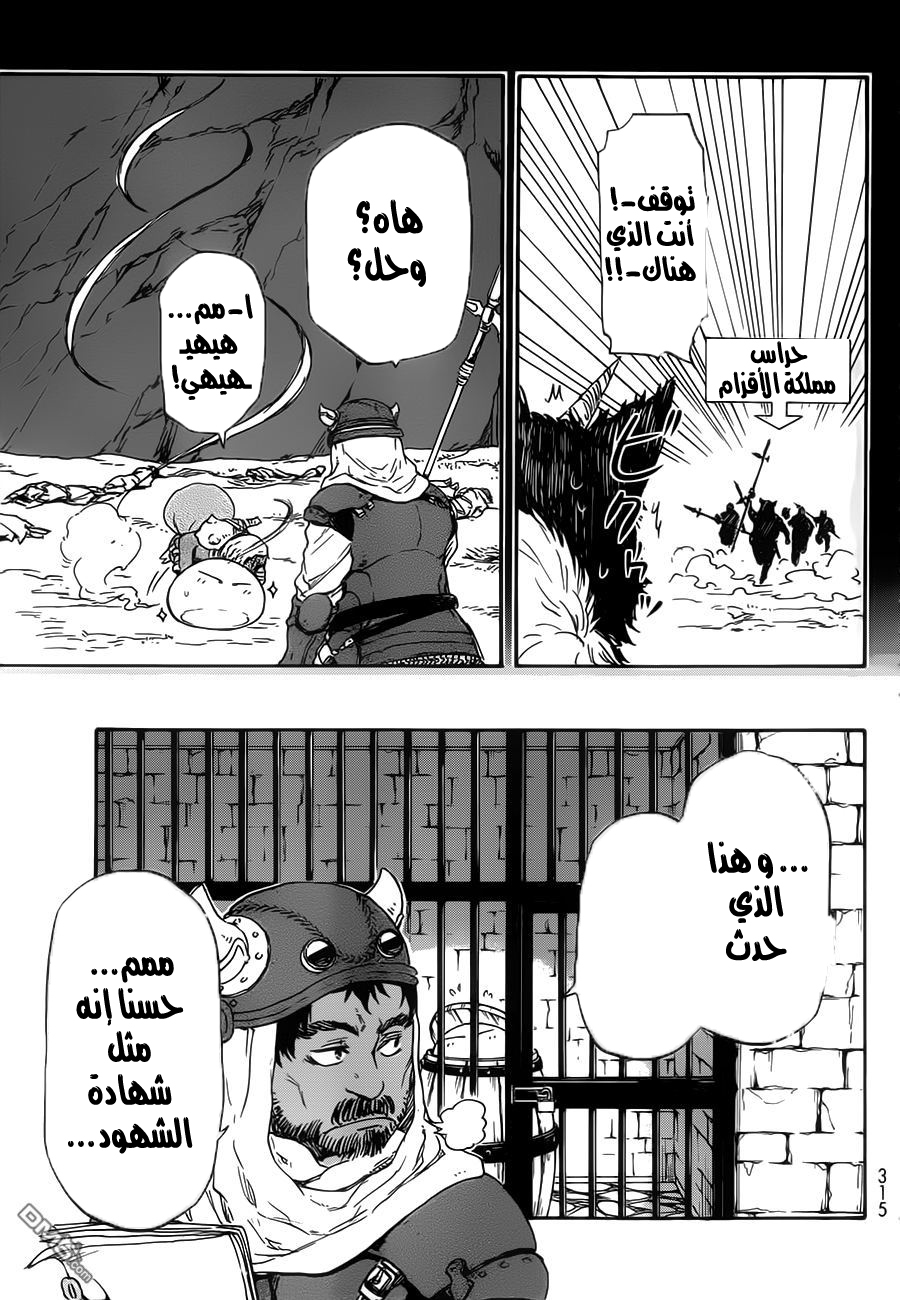 Tensei shitara Slime Datta Ken: Chapter 5 - Page 12