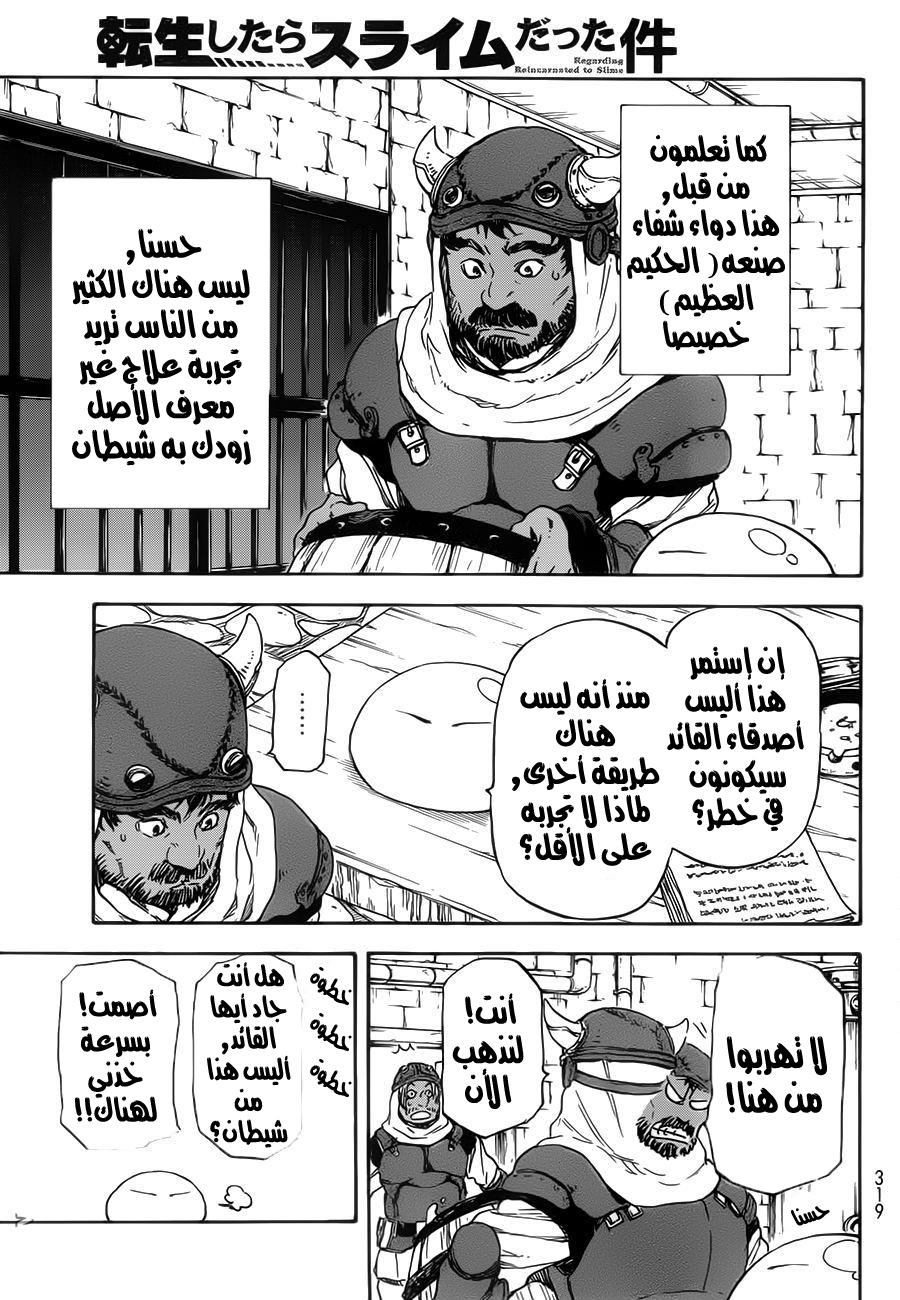Tensei shitara Slime Datta Ken: Chapter 5 - Page 16