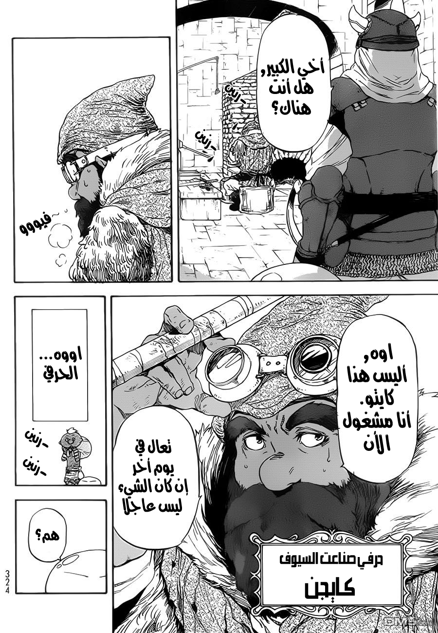 Tensei shitara Slime Datta Ken: Chapter 5 - Page 21