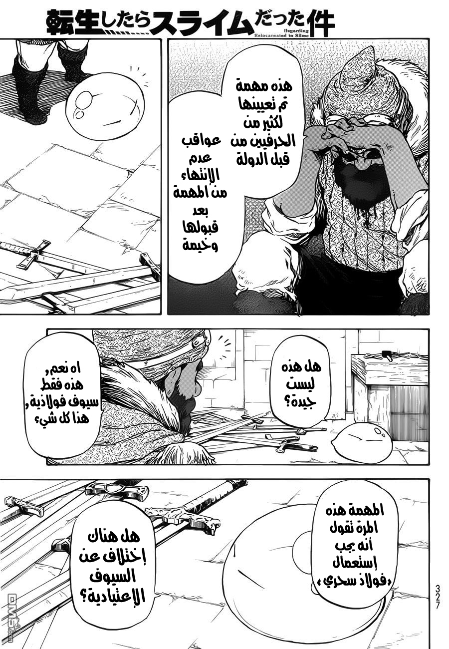 Tensei shitara Slime Datta Ken: Chapter 5 - Page 24