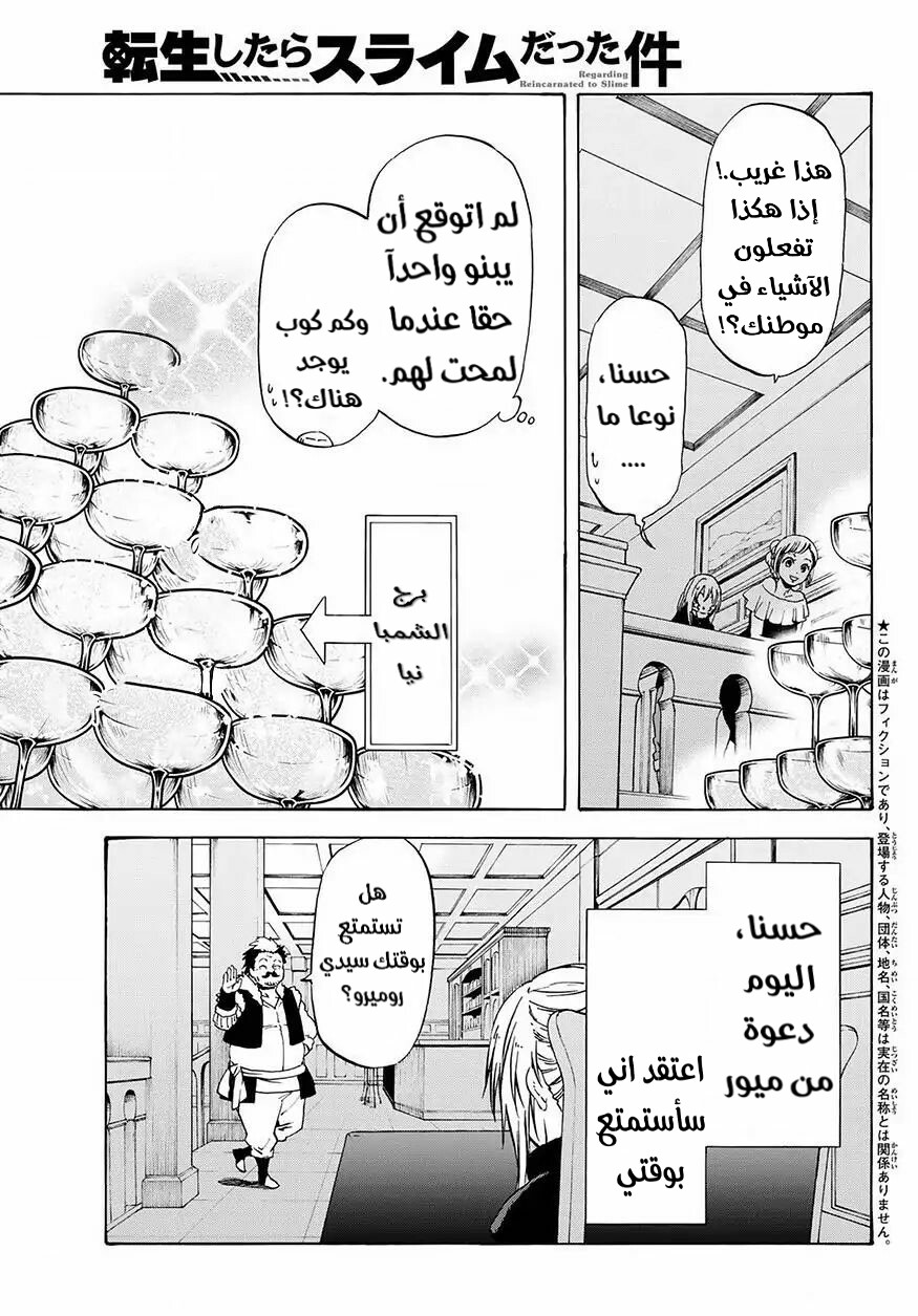 Tensei shitara Slime Datta Ken: Chapter 50 - Page 3