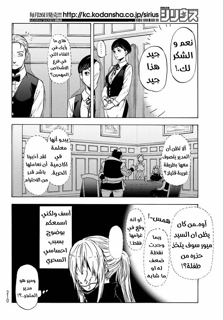Tensei shitara Slime Datta Ken: Chapter 50 - Page 4