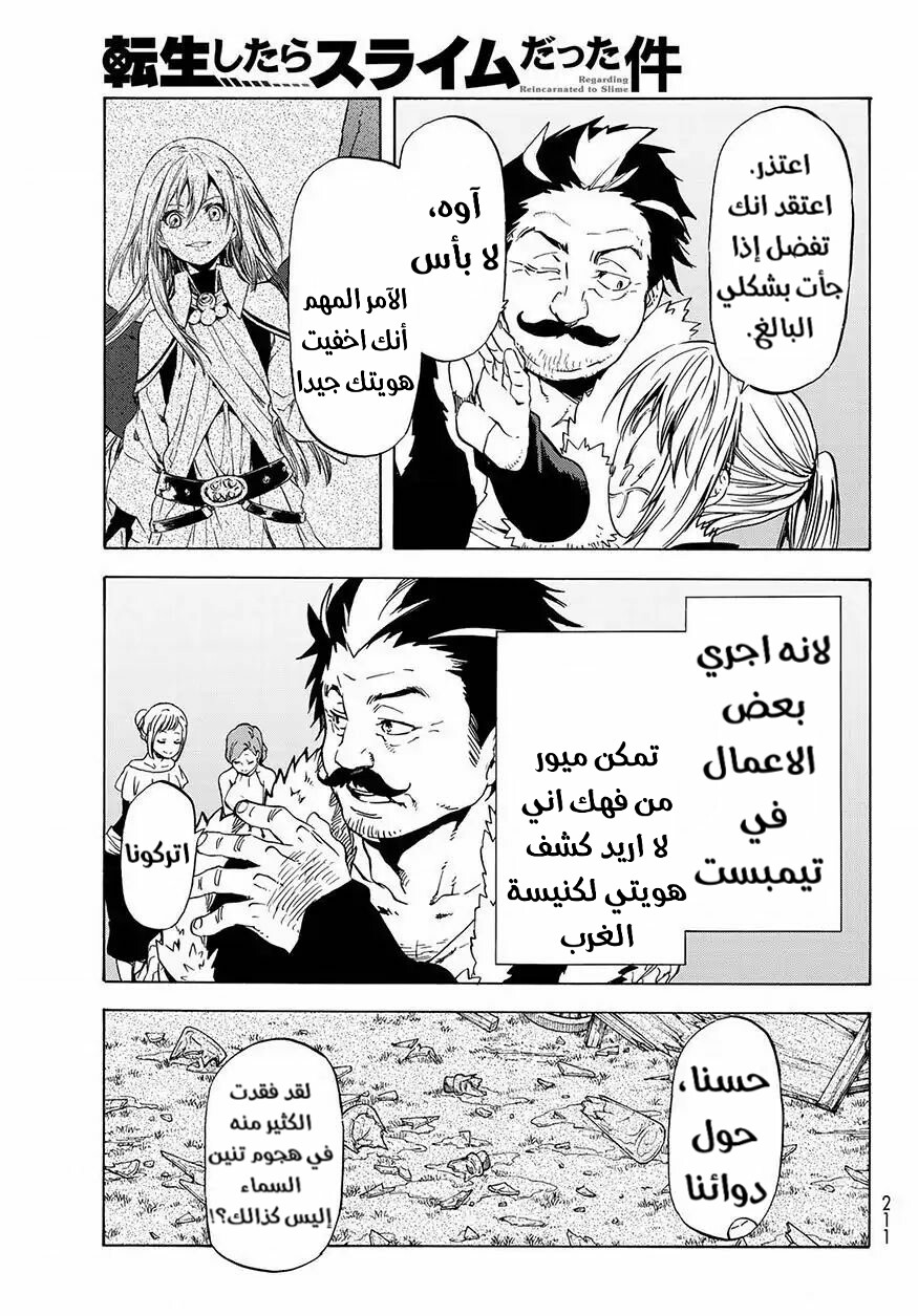 Tensei shitara Slime Datta Ken: Chapter 50 - Page 5