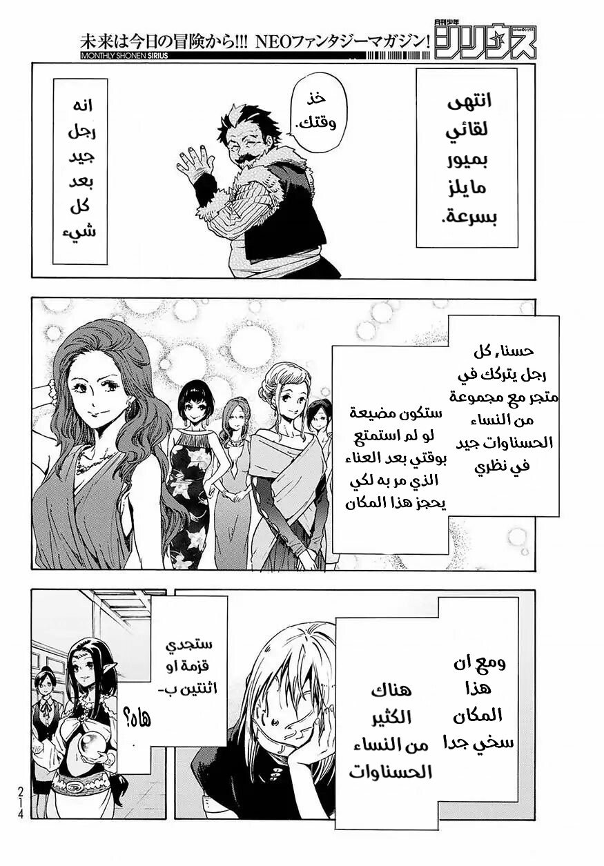 Tensei shitara Slime Datta Ken: Chapter 50 - Page 8