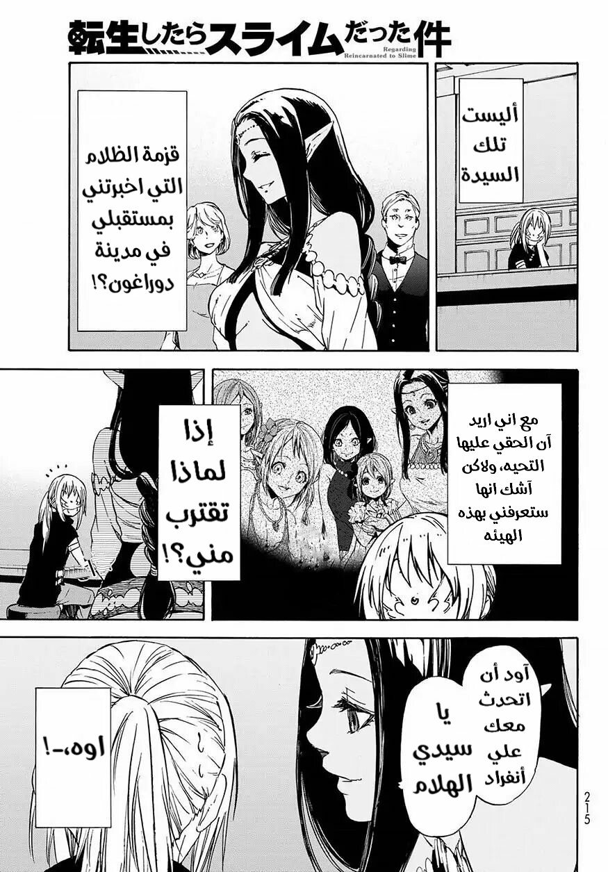 Tensei shitara Slime Datta Ken: Chapter 50 - Page 9