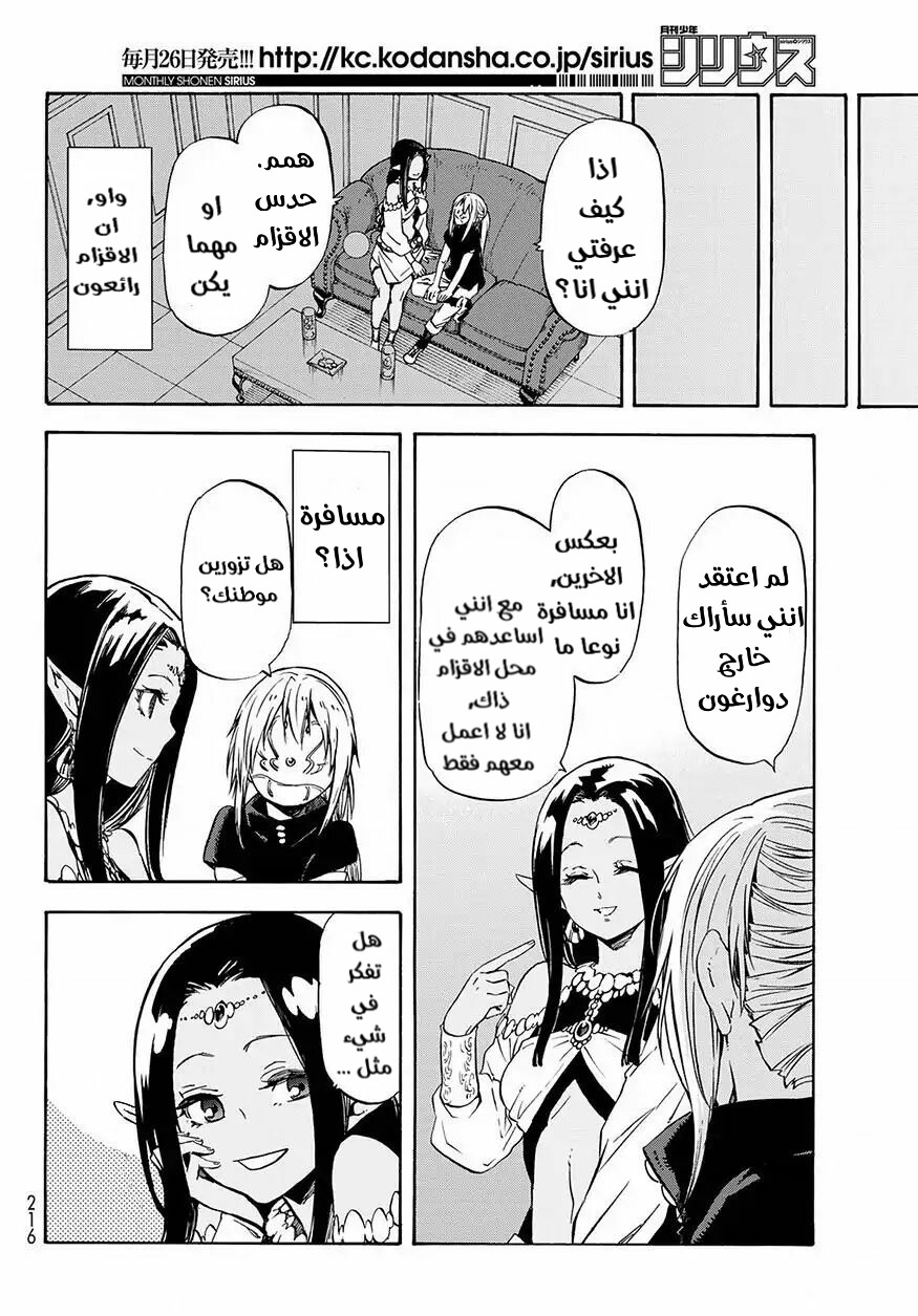Tensei shitara Slime Datta Ken: Chapter 50 - Page 10