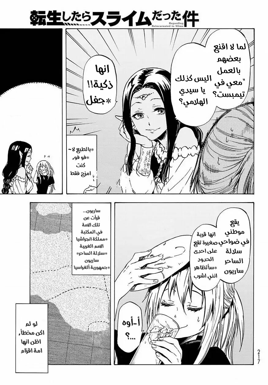 Tensei shitara Slime Datta Ken: Chapter 50 - Page 11