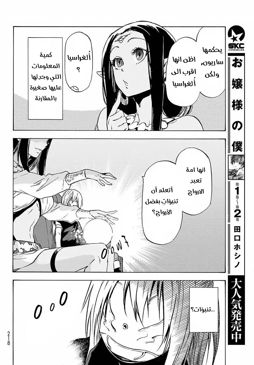 Tensei shitara Slime Datta Ken: Chapter 50 - Page 12