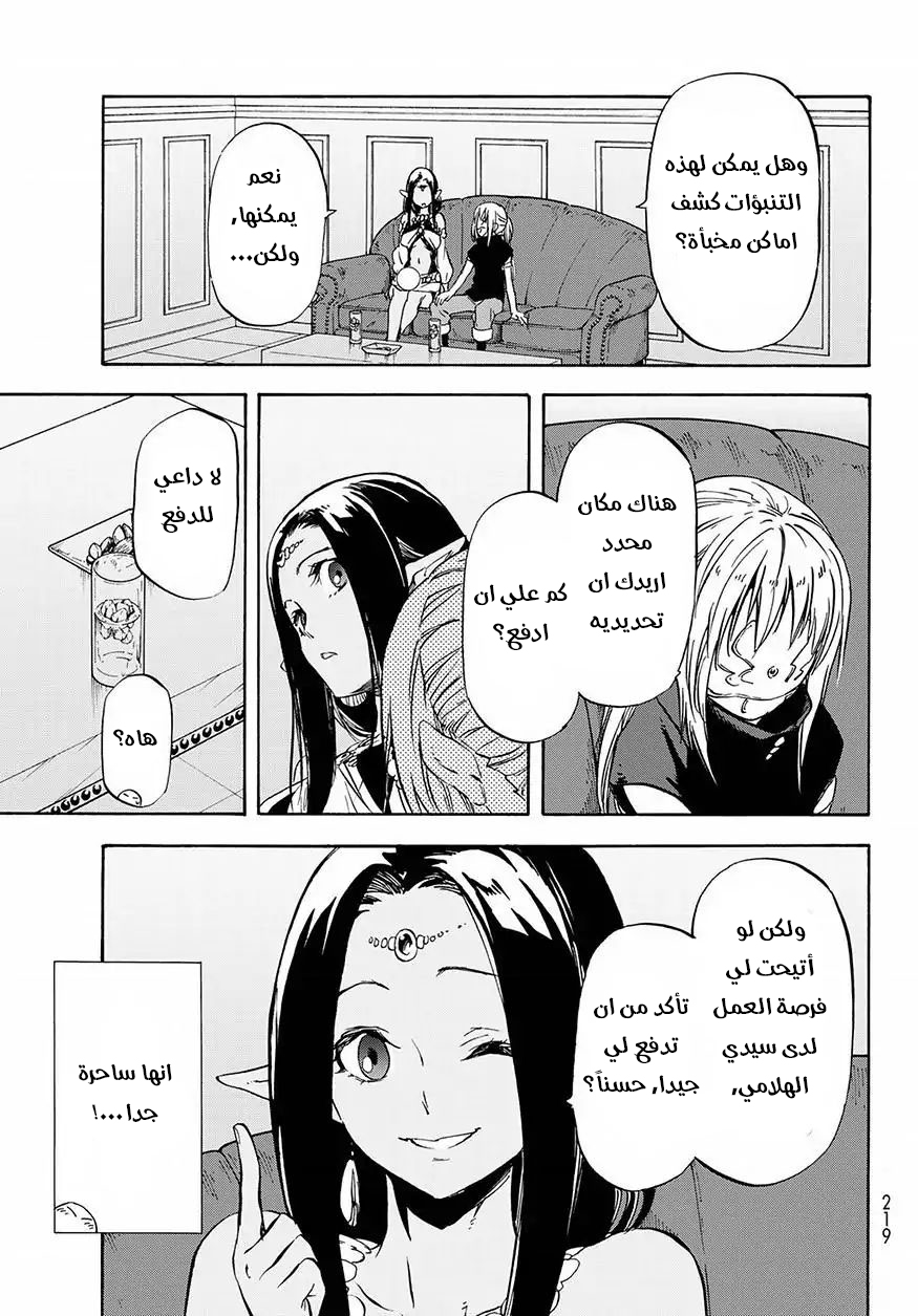 Tensei shitara Slime Datta Ken: Chapter 50 - Page 13