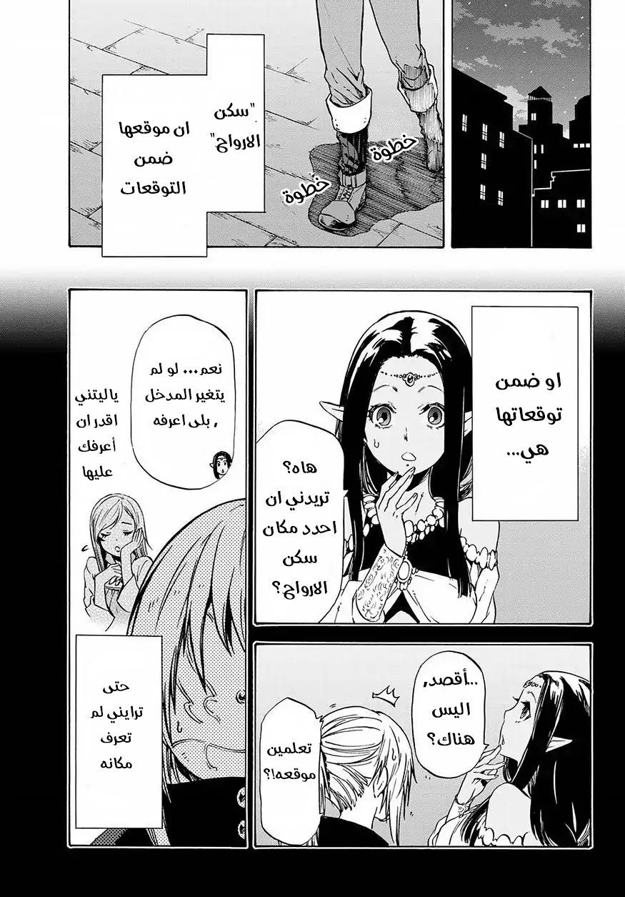Tensei shitara Slime Datta Ken: Chapter 50 - Page 15