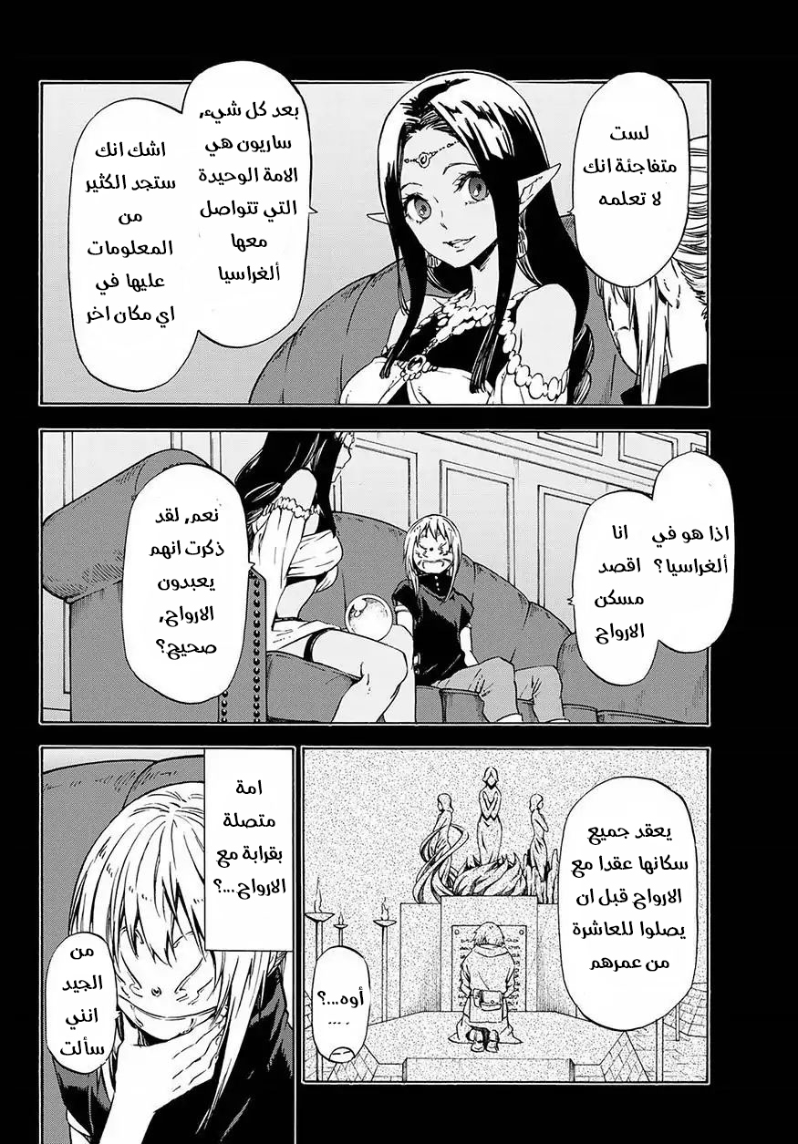 Tensei shitara Slime Datta Ken: Chapter 50 - Page 16