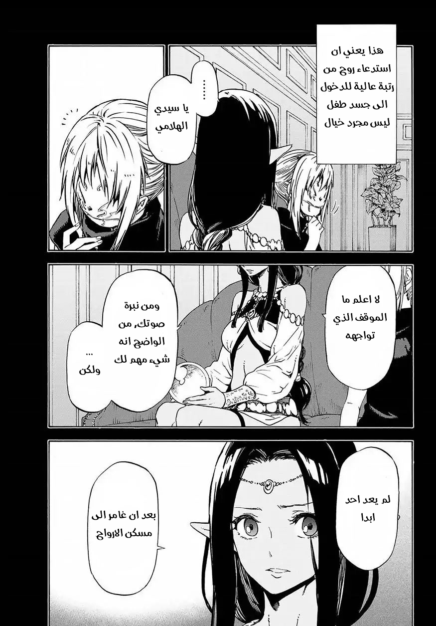 Tensei shitara Slime Datta Ken: Chapter 50 - Page 17
