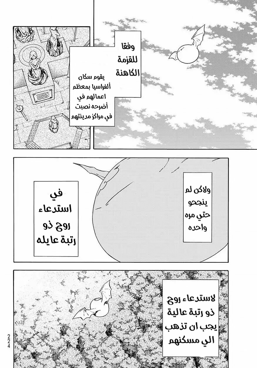 Tensei shitara Slime Datta Ken: Chapter 50 - Page 18