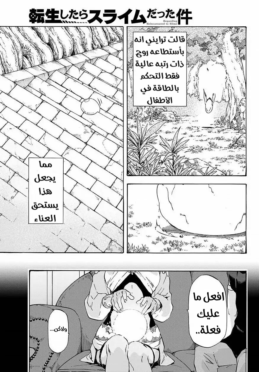 Tensei shitara Slime Datta Ken: Chapter 50 - Page 19