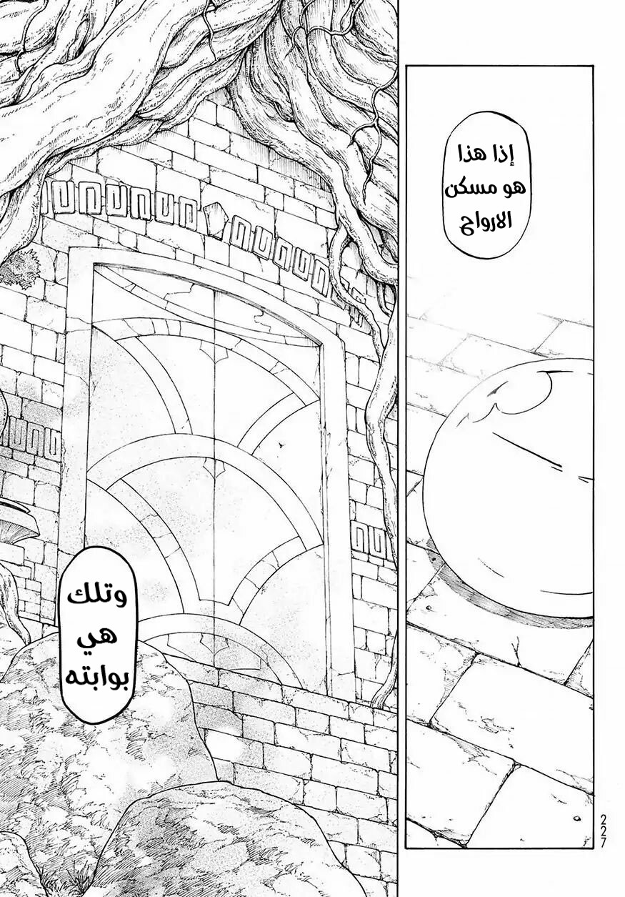 Tensei shitara Slime Datta Ken: Chapter 50 - Page 21