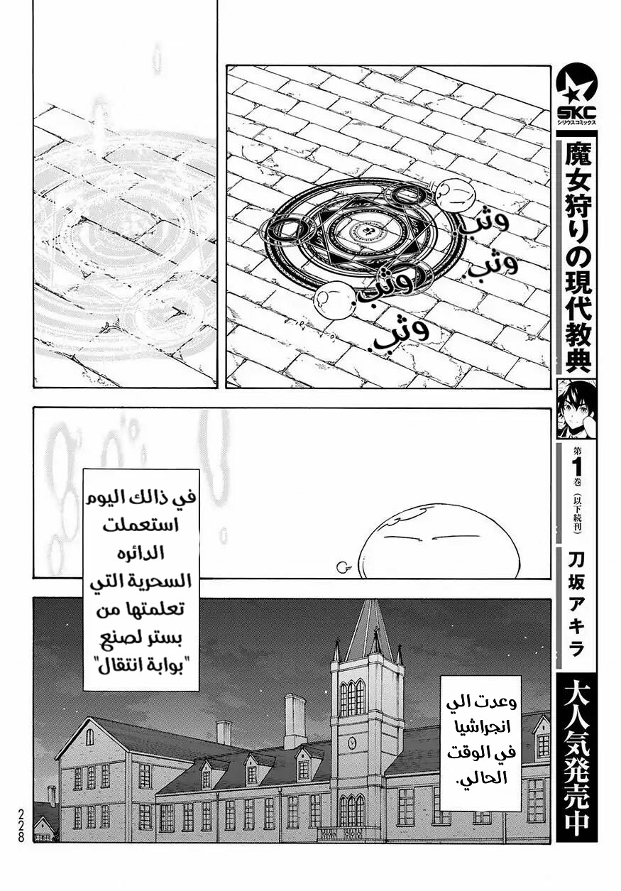 Tensei shitara Slime Datta Ken: Chapter 50 - Page 22