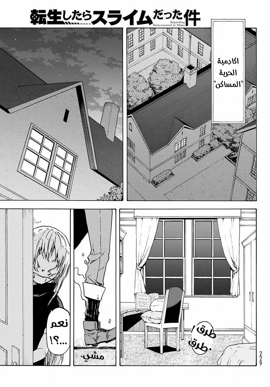 Tensei shitara Slime Datta Ken: Chapter 50 - Page 23