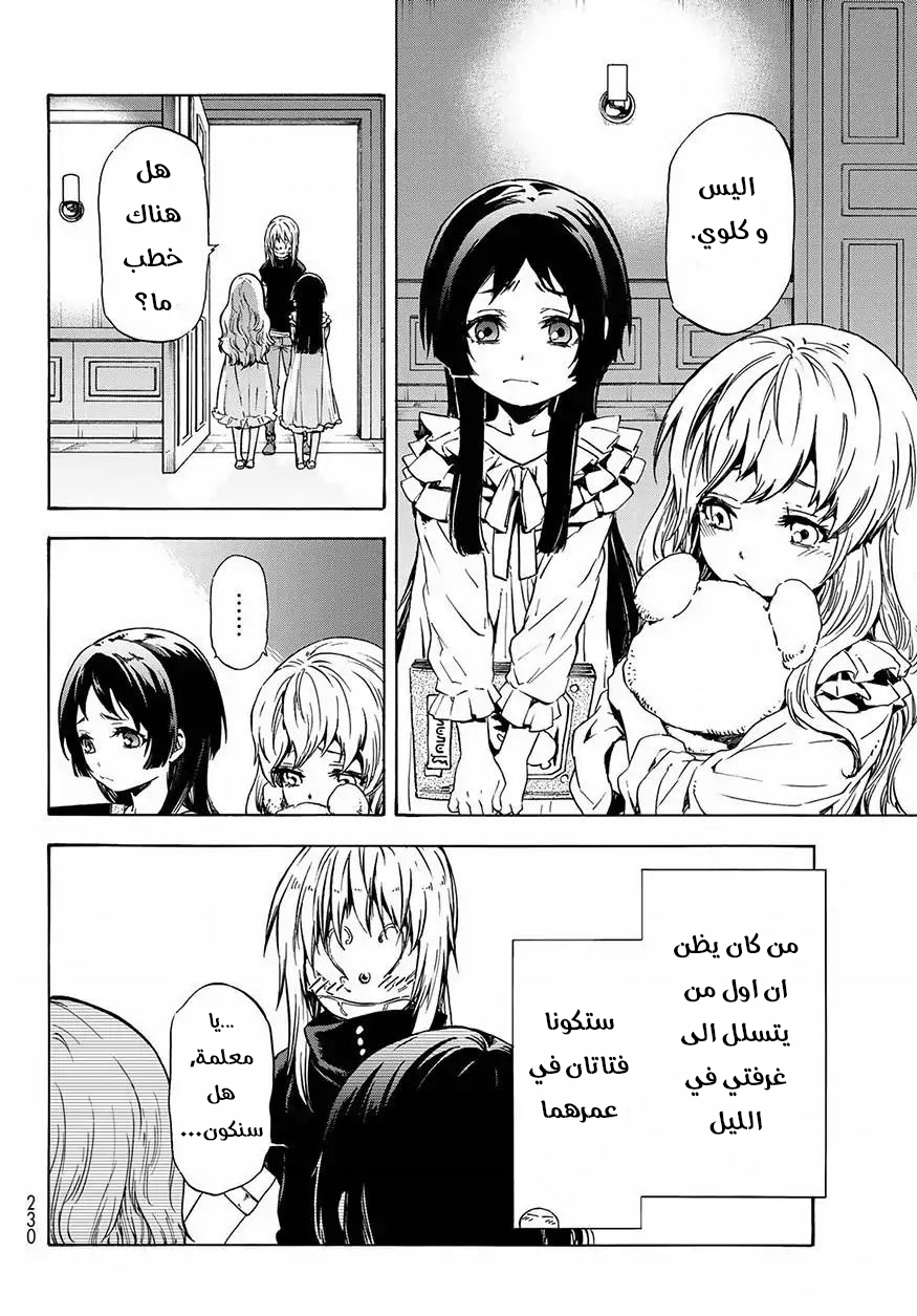 Tensei shitara Slime Datta Ken: Chapter 50 - Page 24