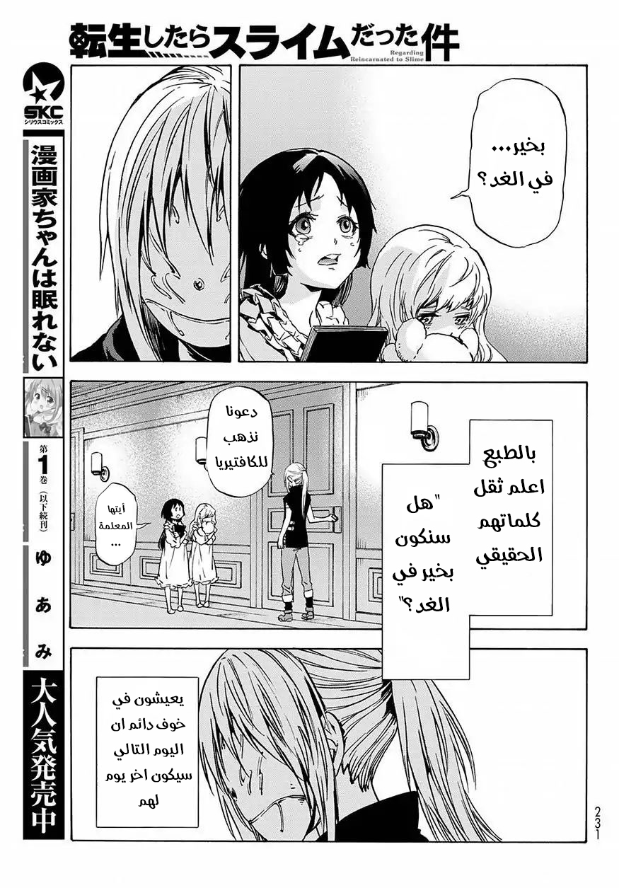 Tensei shitara Slime Datta Ken: Chapter 50 - Page 25