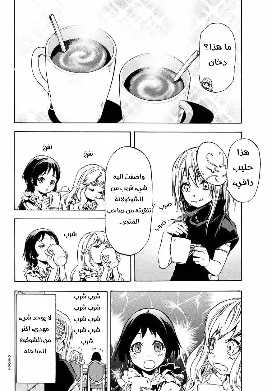 Tensei shitara Slime Datta Ken: Chapter 50 - Page 26