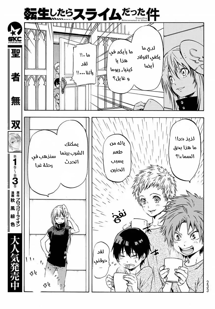 Tensei shitara Slime Datta Ken: Chapter 50 - Page 27