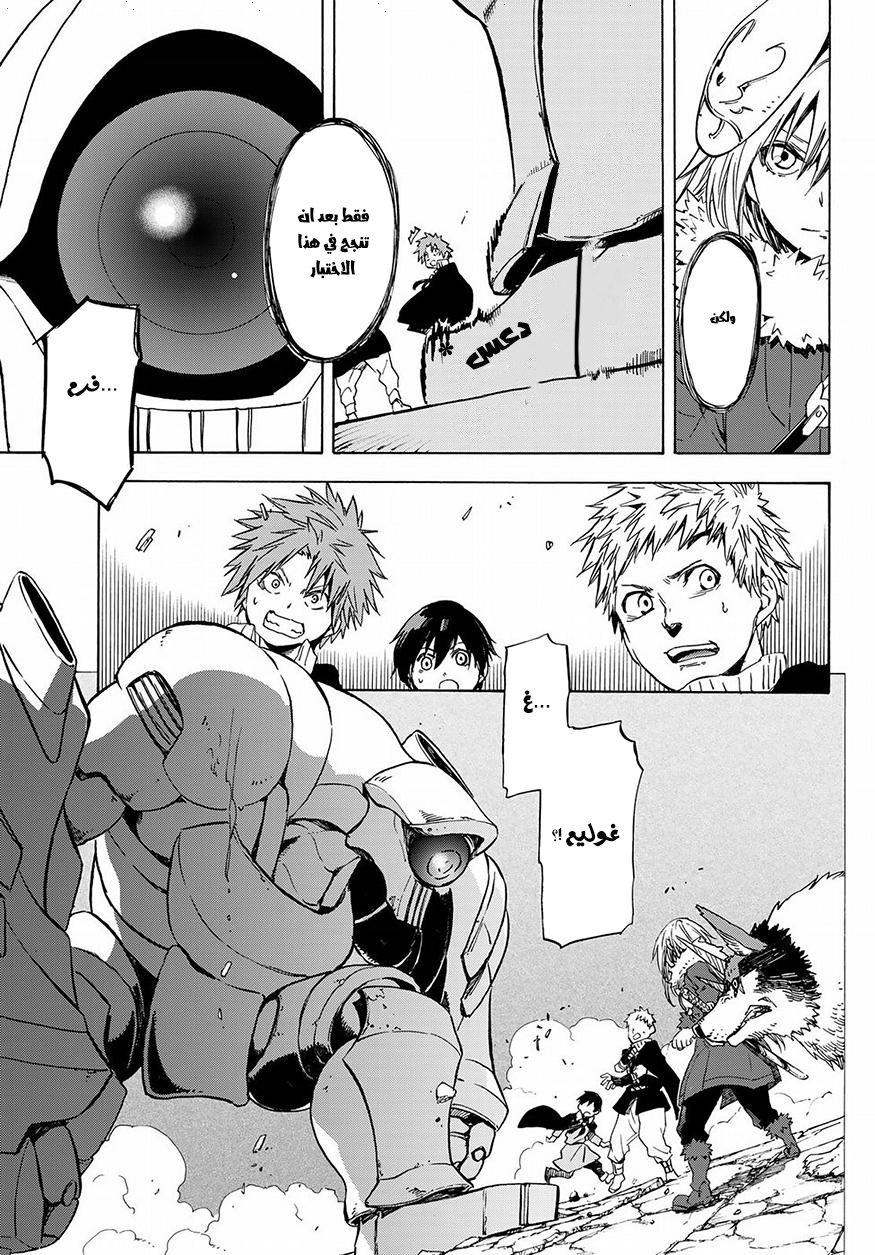 Tensei shitara Slime Datta Ken: Chapter 51 - Page 3