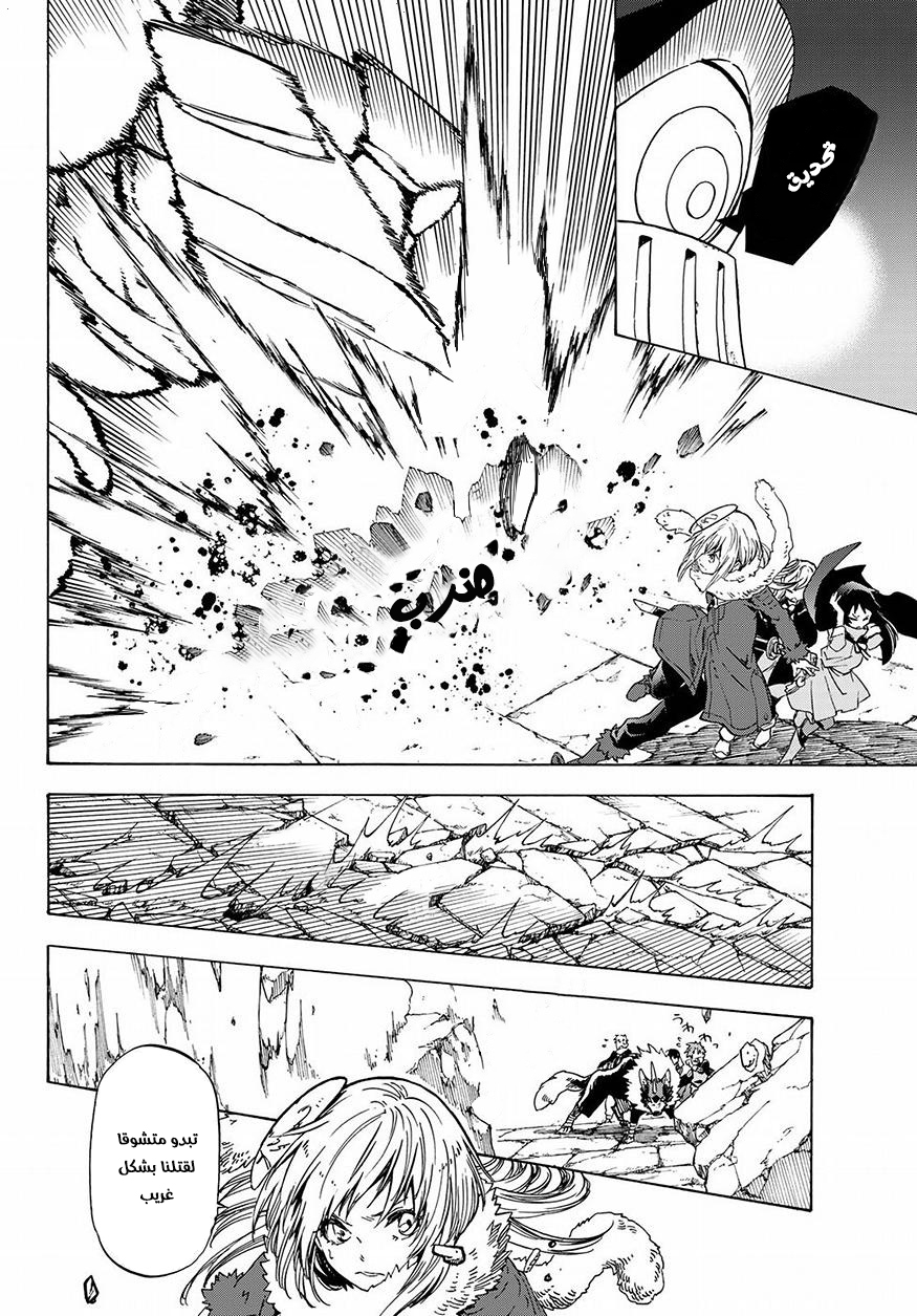 Tensei shitara Slime Datta Ken: Chapter 51 - Page 4