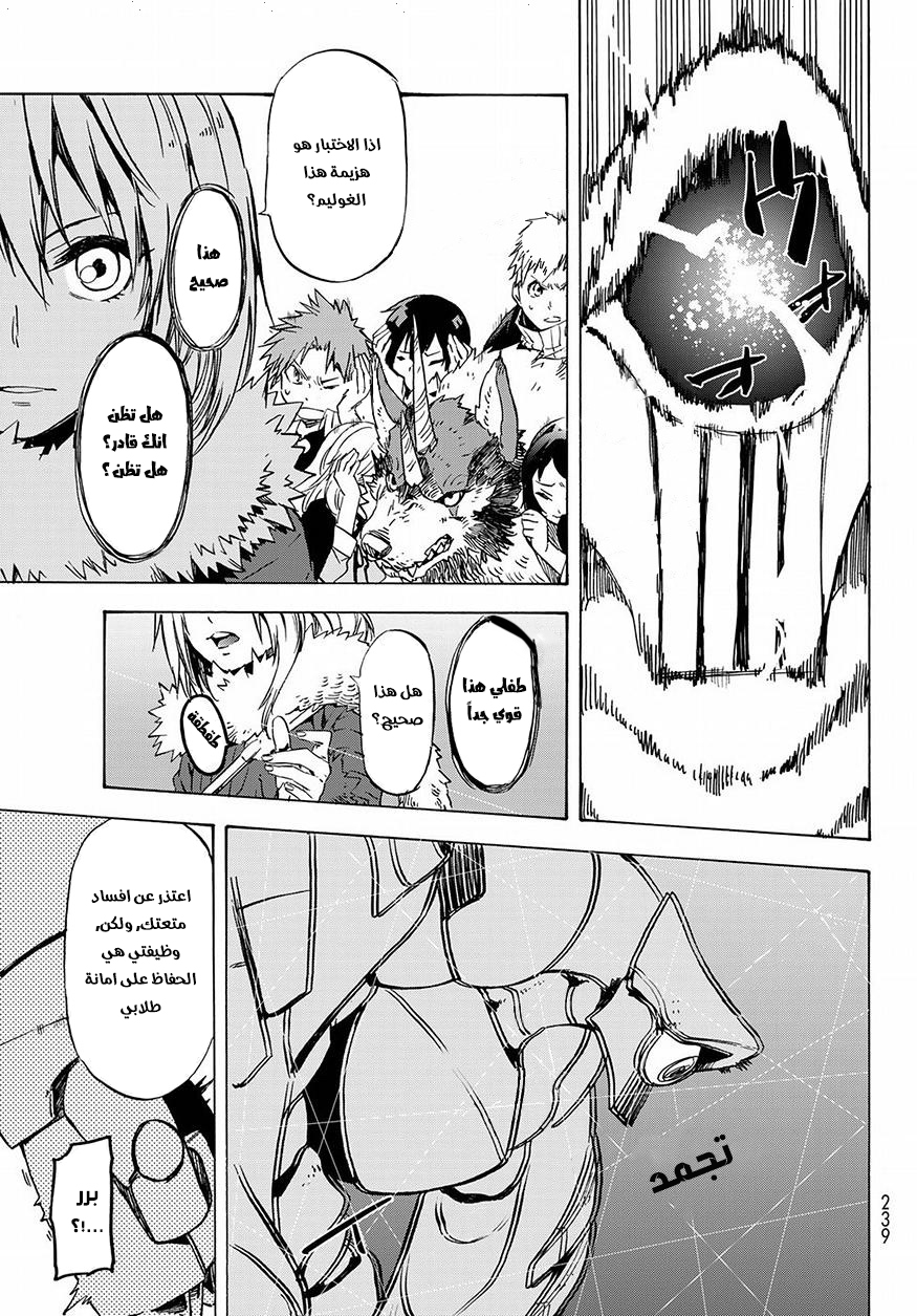 Tensei shitara Slime Datta Ken: Chapter 51 - Page 5