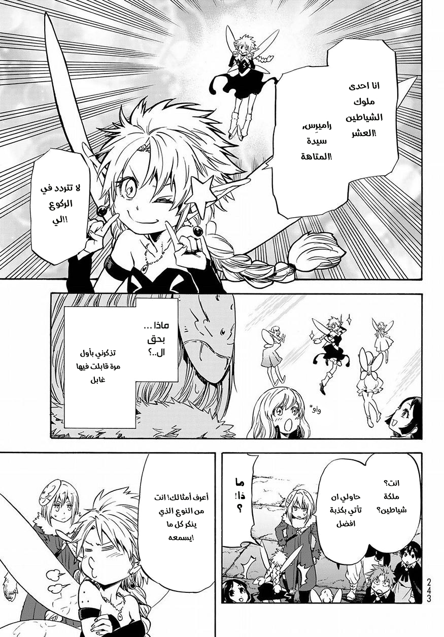 Tensei shitara Slime Datta Ken: Chapter 51 - Page 9