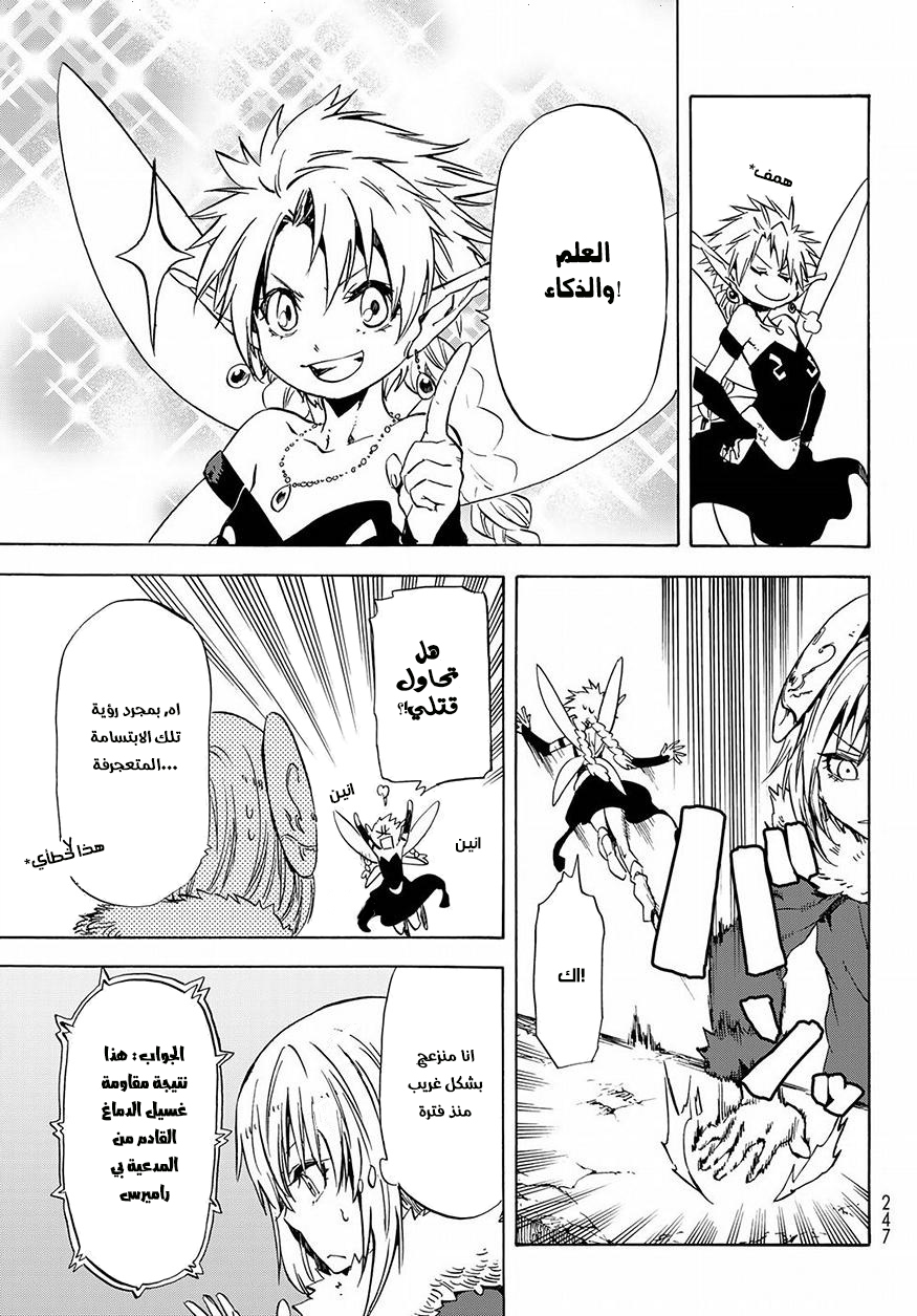Tensei shitara Slime Datta Ken: Chapter 51 - Page 13