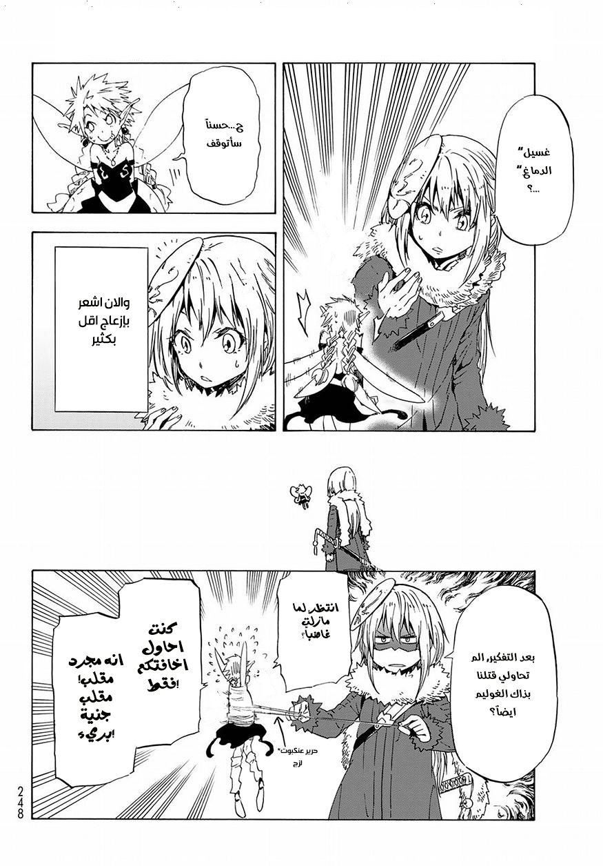 Tensei shitara Slime Datta Ken: Chapter 51 - Page 14