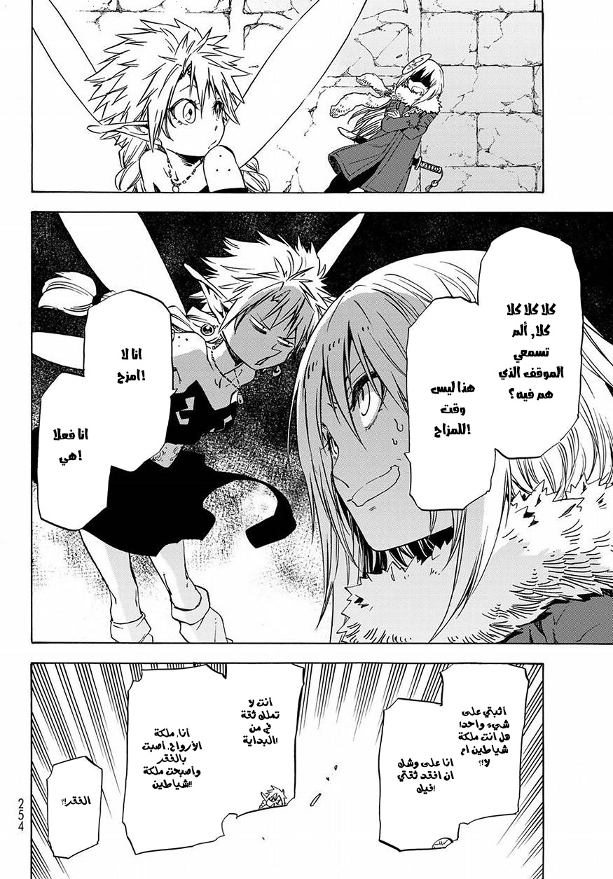 Tensei shitara Slime Datta Ken: Chapter 51 - Page 20