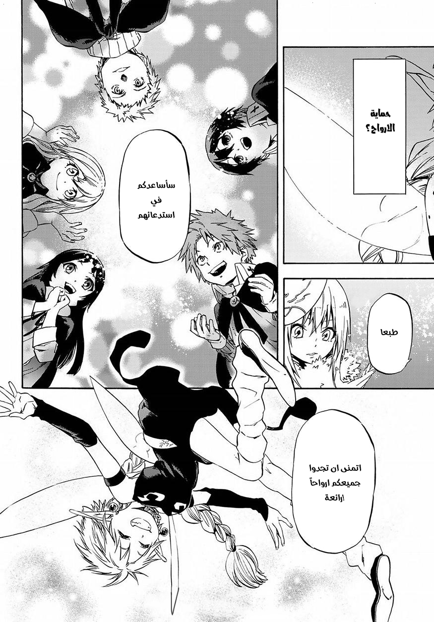 Tensei shitara Slime Datta Ken: Chapter 51 - Page 22