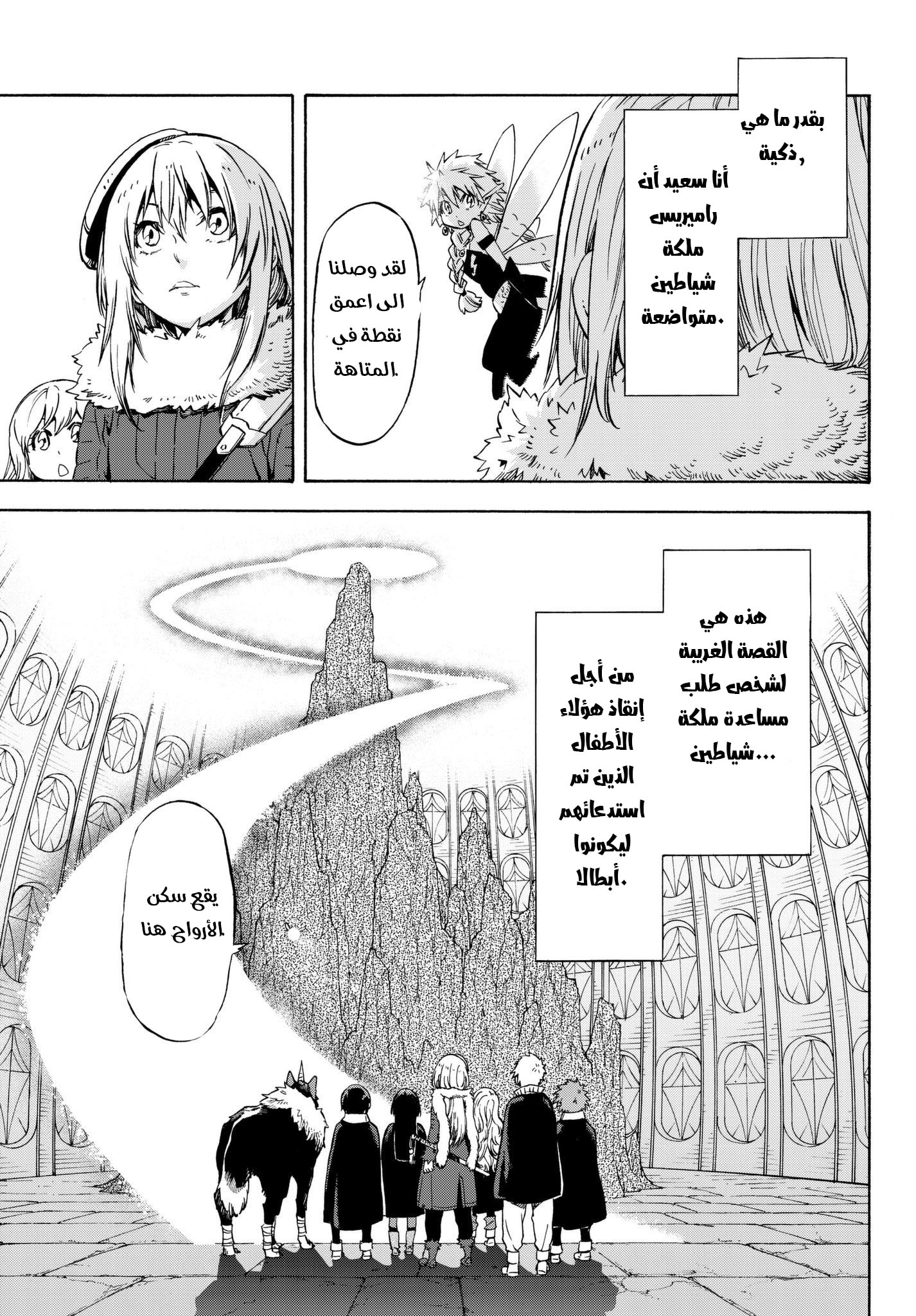 Tensei shitara Slime Datta Ken: Chapter 52 - Page 4