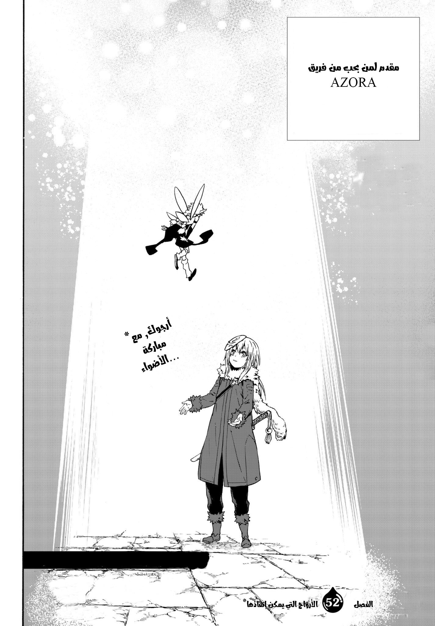 Tensei shitara Slime Datta Ken: Chapter 52 - Page 5
