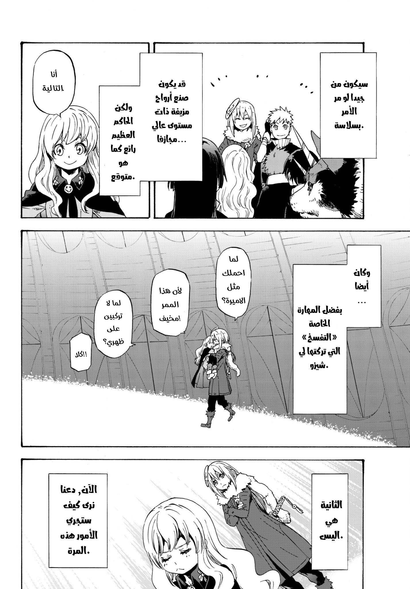 Tensei shitara Slime Datta Ken: Chapter 52 - Page 13