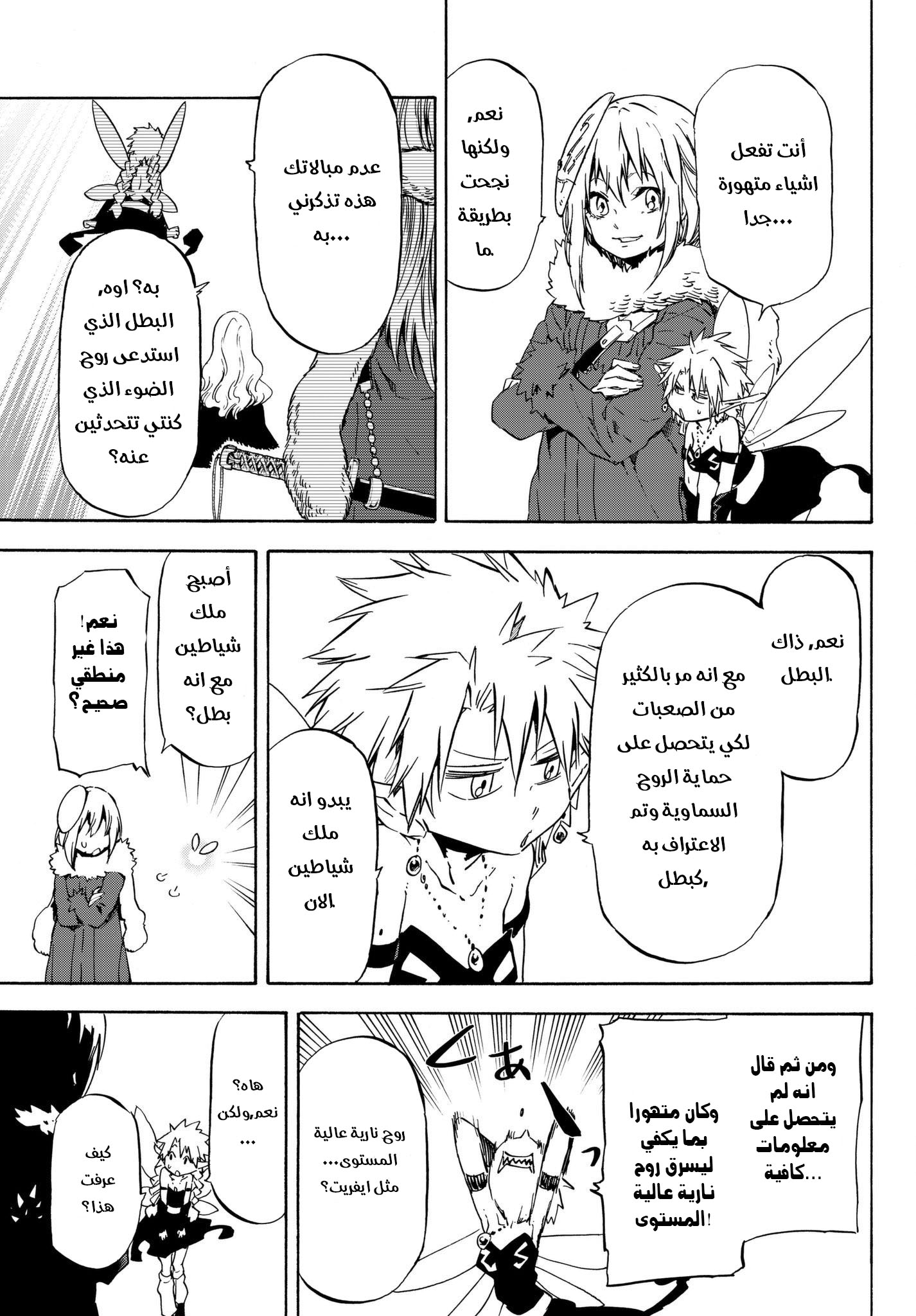 Tensei shitara Slime Datta Ken: Chapter 52 - Page 14
