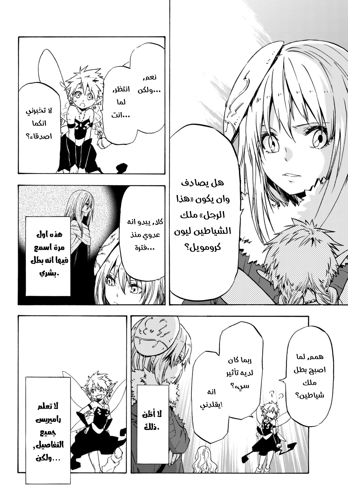 Tensei shitara Slime Datta Ken: Chapter 52 - Page 15