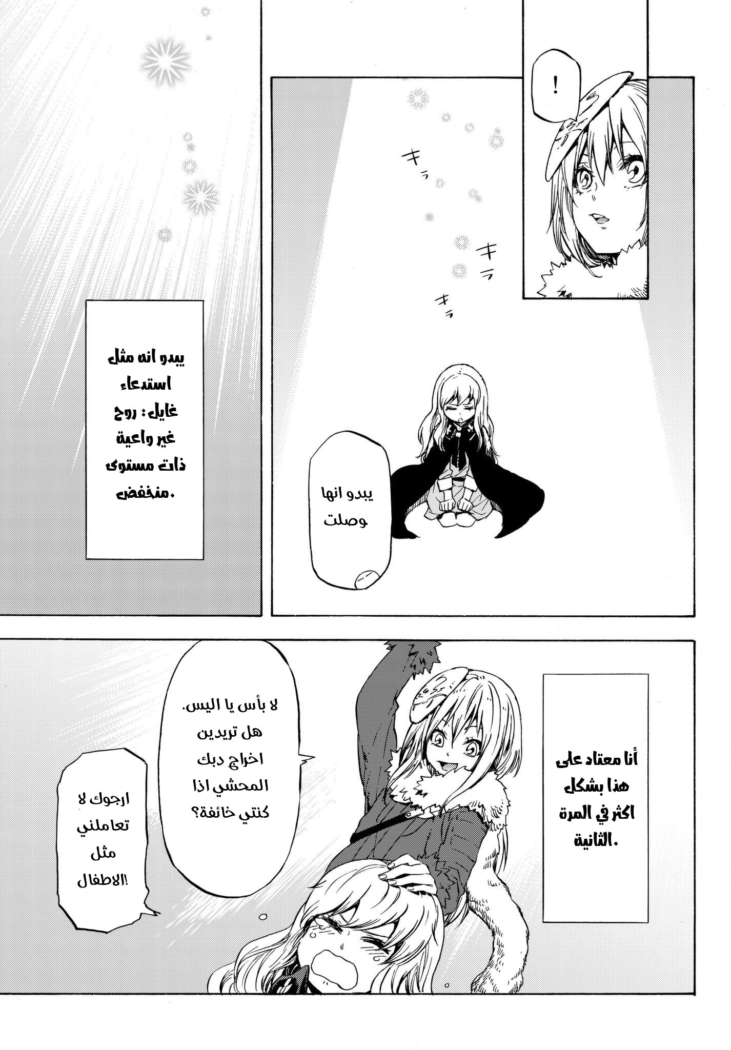 Tensei shitara Slime Datta Ken: Chapter 52 - Page 16