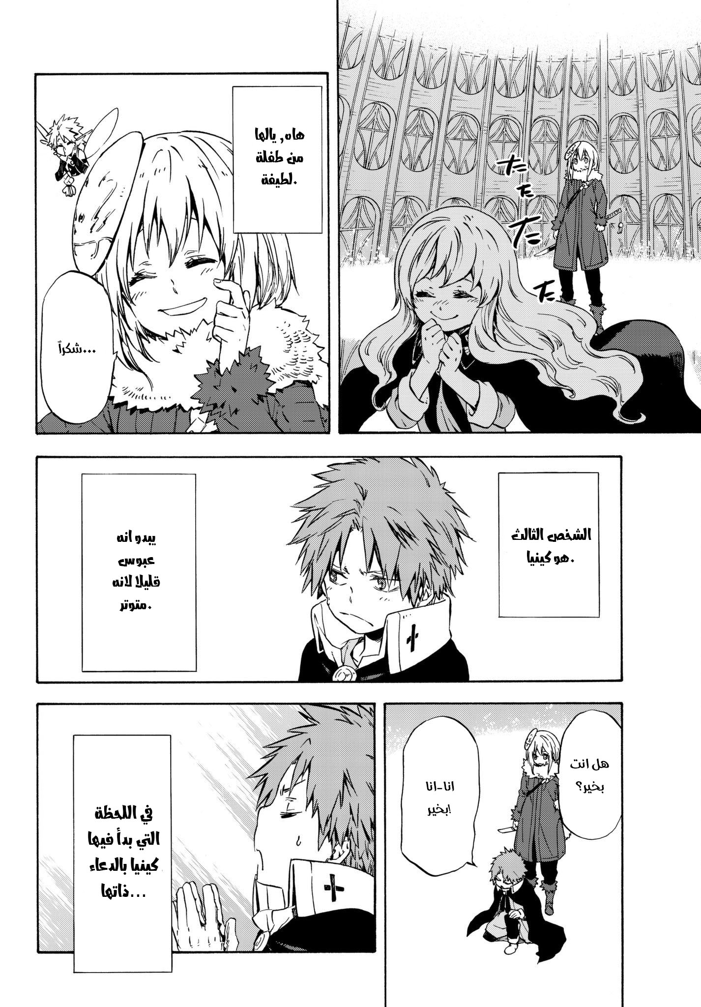 Tensei shitara Slime Datta Ken: Chapter 52 - Page 19