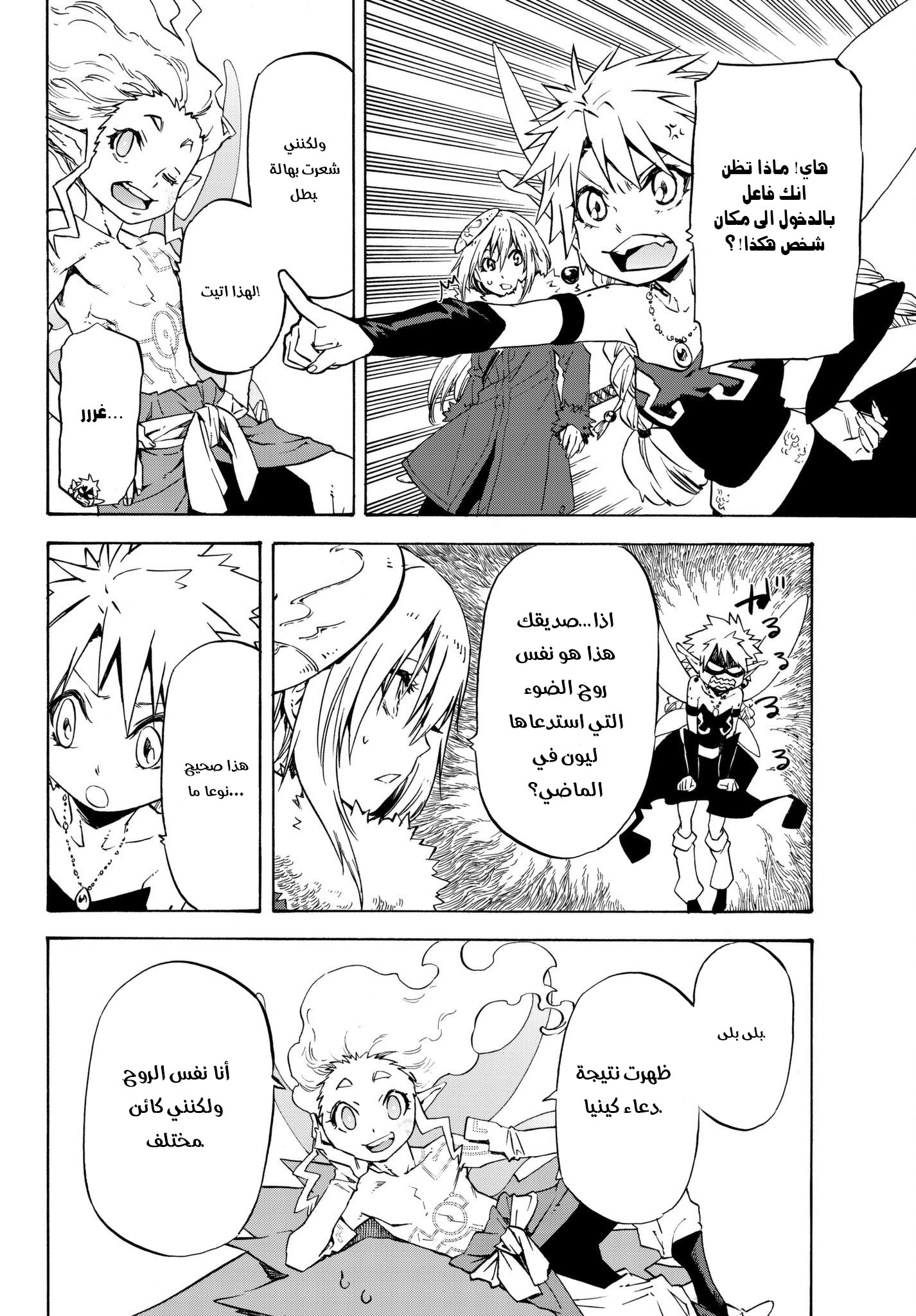 Tensei shitara Slime Datta Ken: Chapter 52 - Page 21