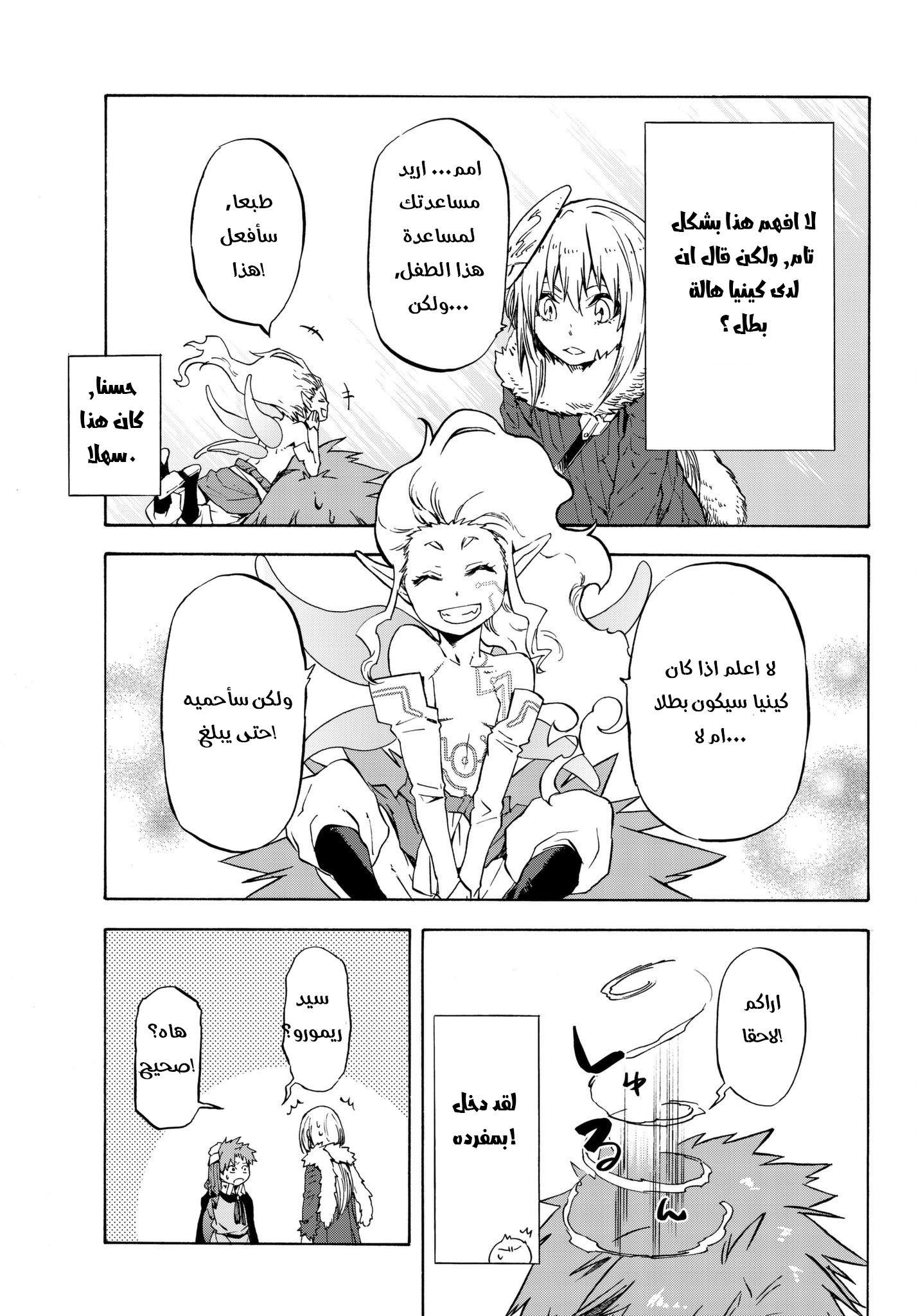 Tensei shitara Slime Datta Ken: Chapter 52 - Page 22