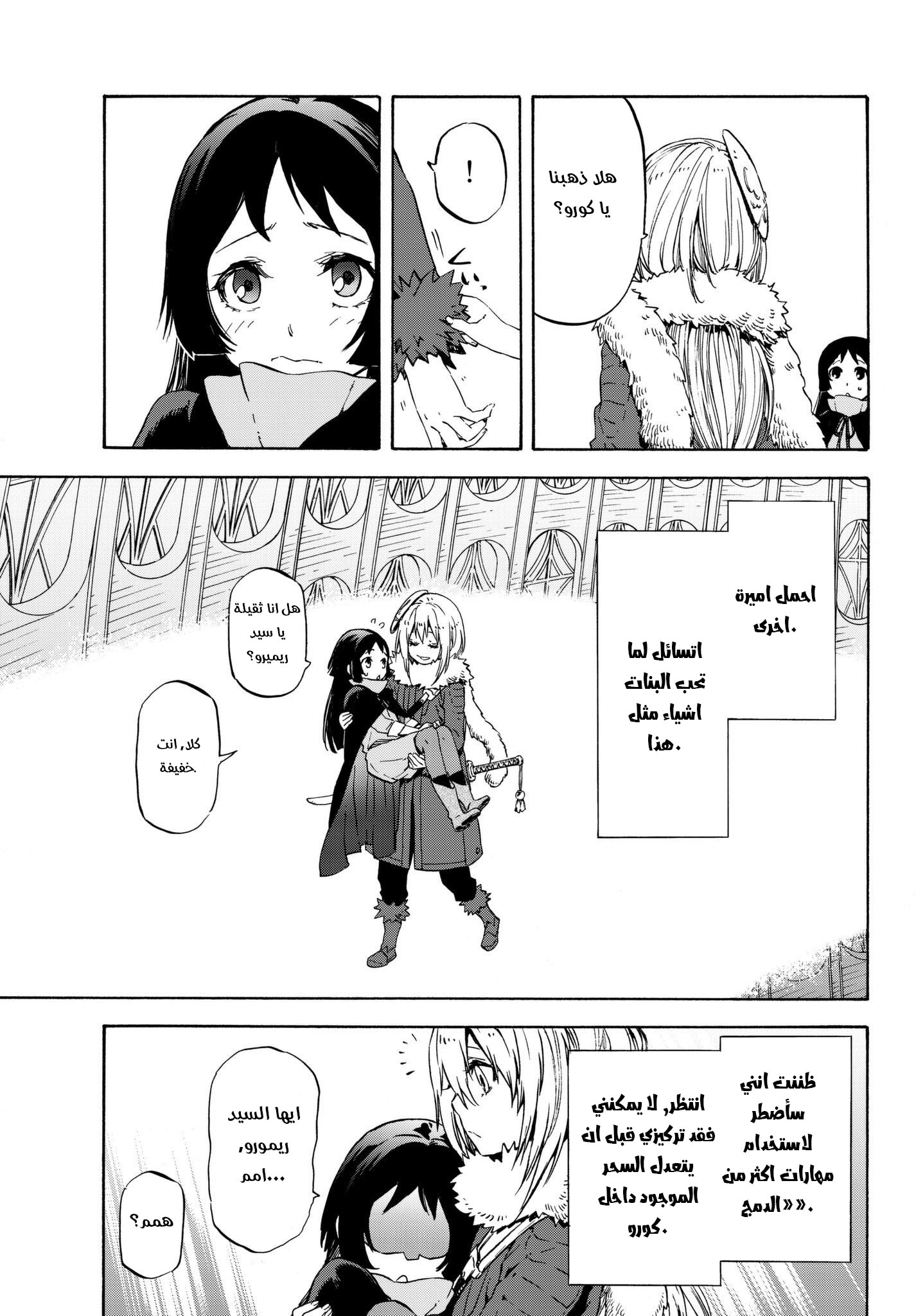 Tensei shitara Slime Datta Ken: Chapter 52 - Page 26