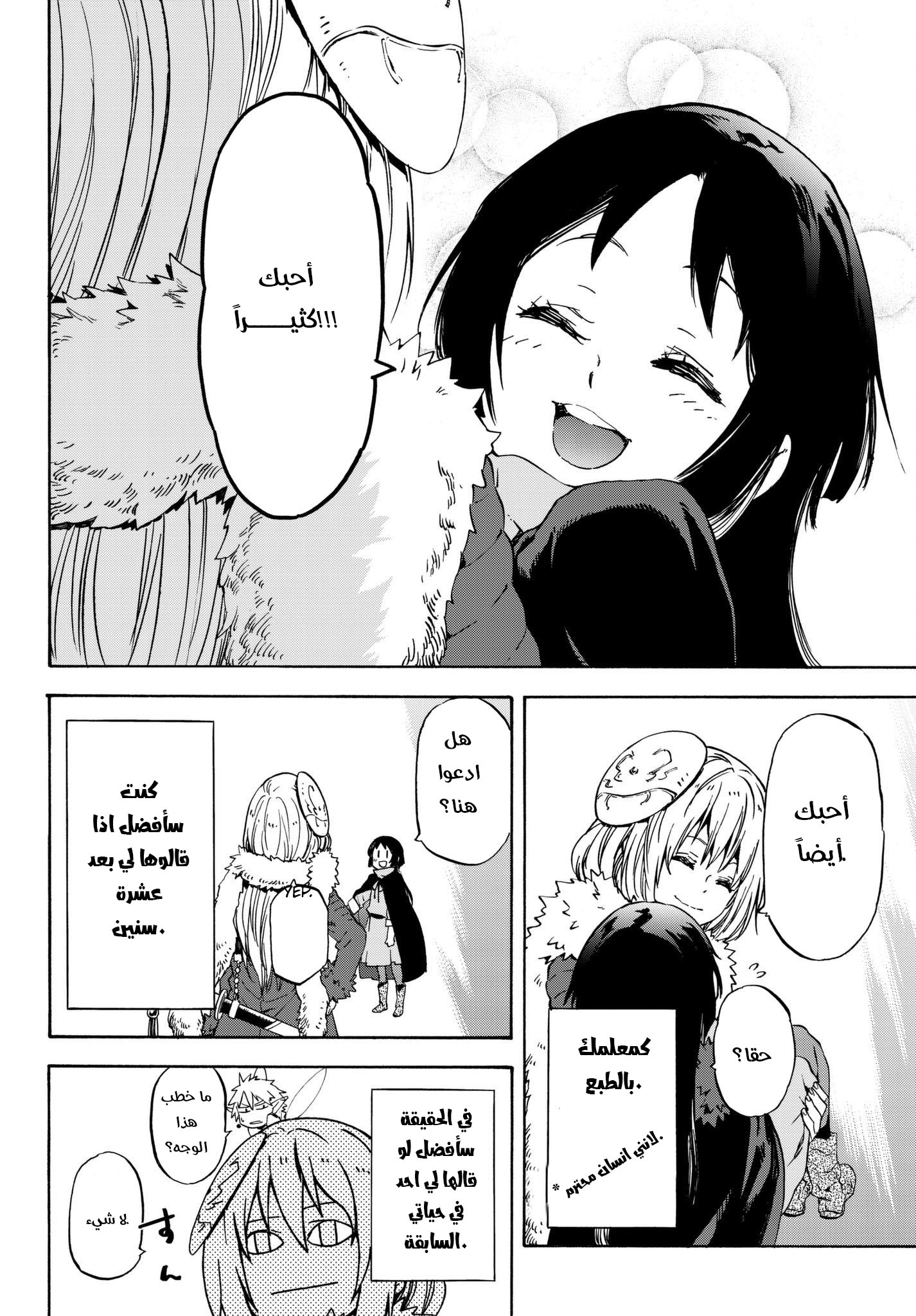 Tensei shitara Slime Datta Ken: Chapter 52 - Page 27