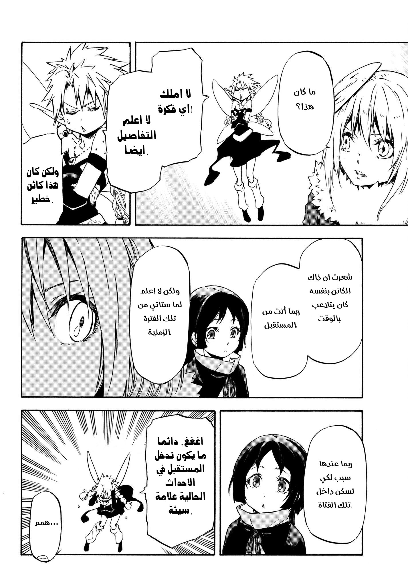 Tensei shitara Slime Datta Ken: Chapter 52 - Page 33